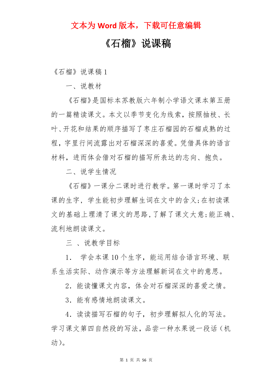 《石榴》说课稿.docx_第1页