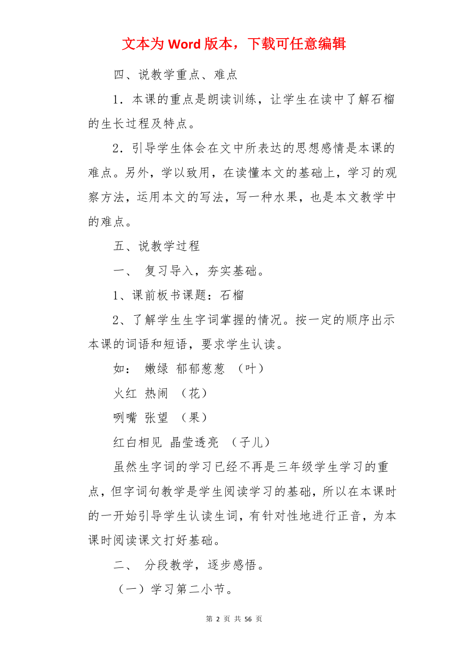 《石榴》说课稿.docx_第2页