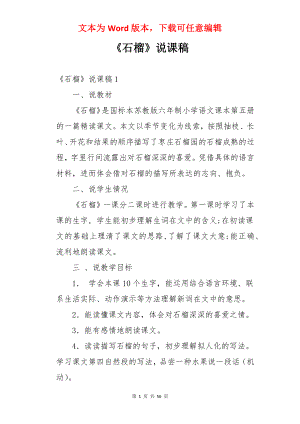 《石榴》说课稿.docx