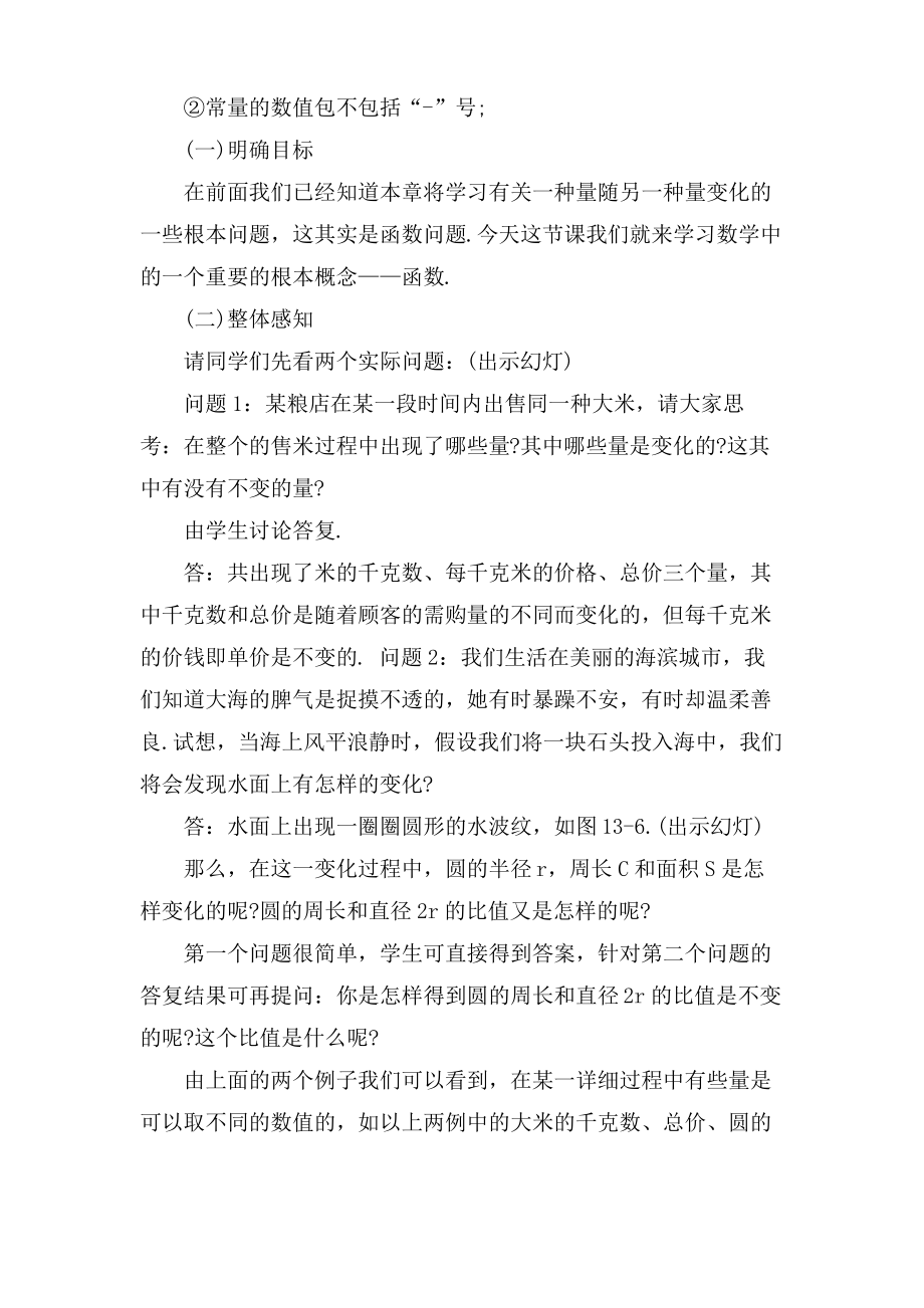 函数教学方案设计.pdf_第2页