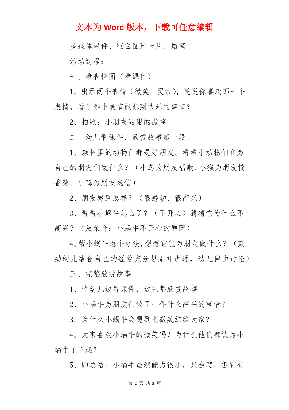 大班微笑教案.docx_第2页