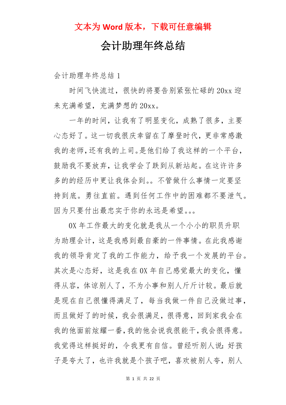 会计助理年终总结.docx_第1页