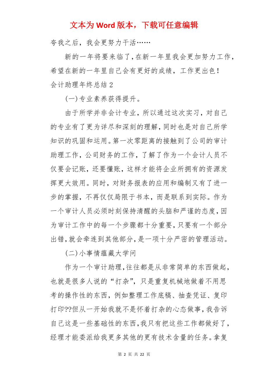 会计助理年终总结.docx_第2页