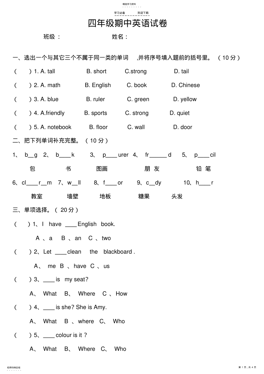 2022年人教版小学四年级英语上册期中试卷 .pdf_第1页