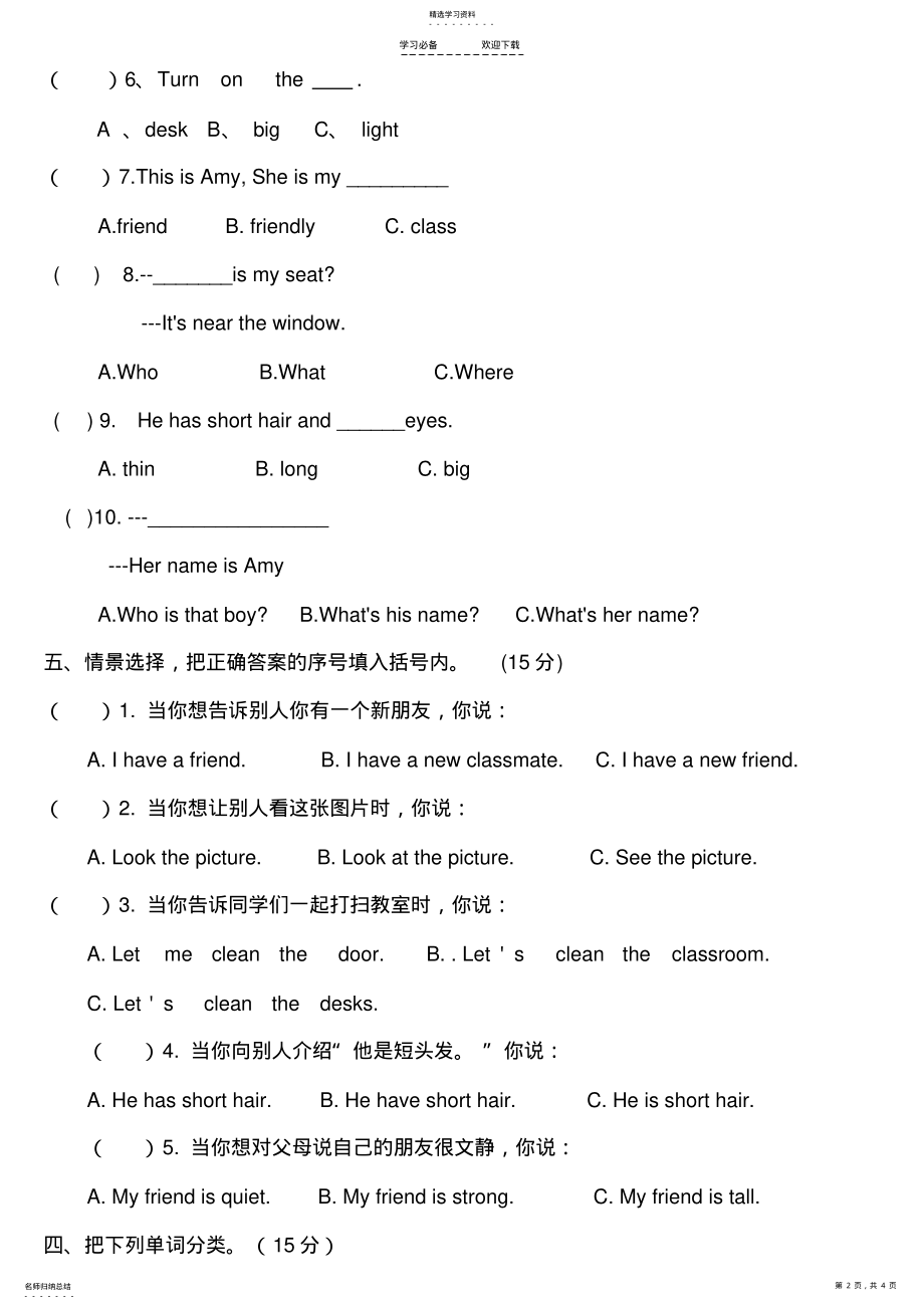 2022年人教版小学四年级英语上册期中试卷 .pdf_第2页