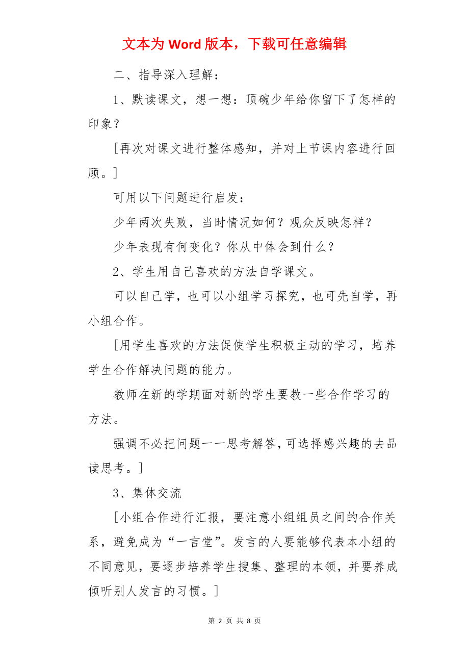 六年级语文下册《顶碗少年》教案.docx_第2页