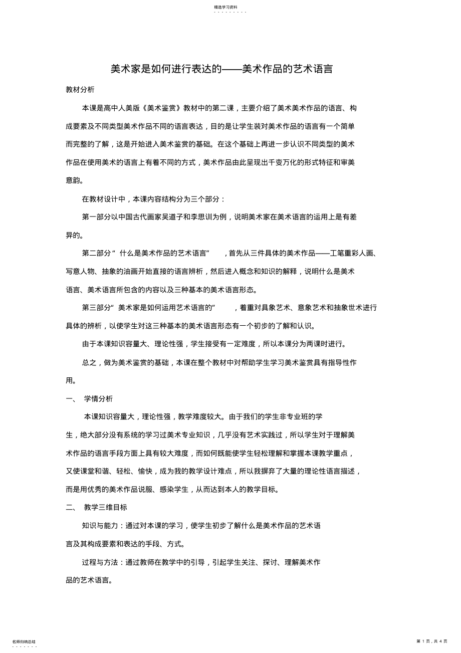 2022年第二课美术作品的艺术语言 .pdf_第1页