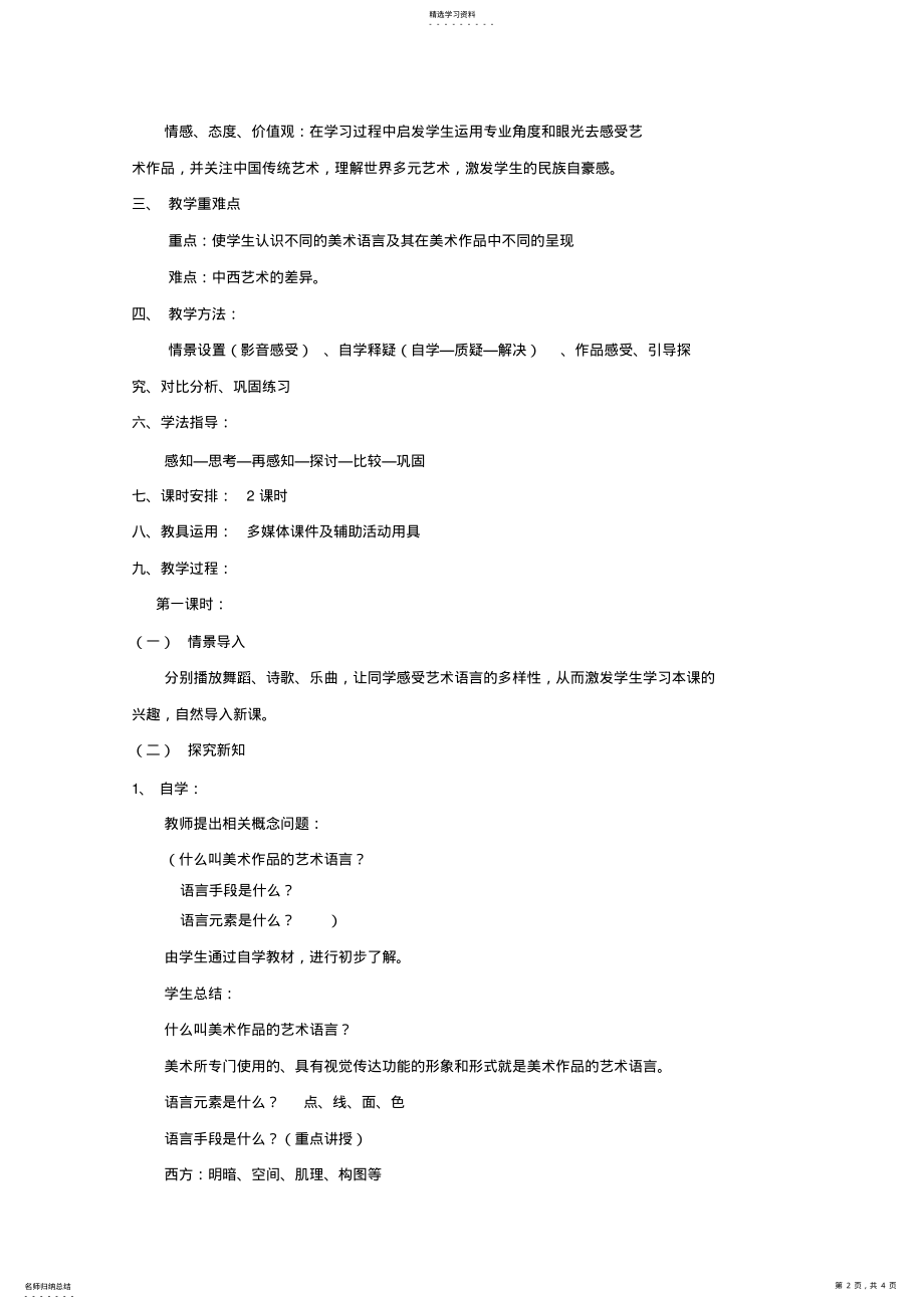 2022年第二课美术作品的艺术语言 .pdf_第2页