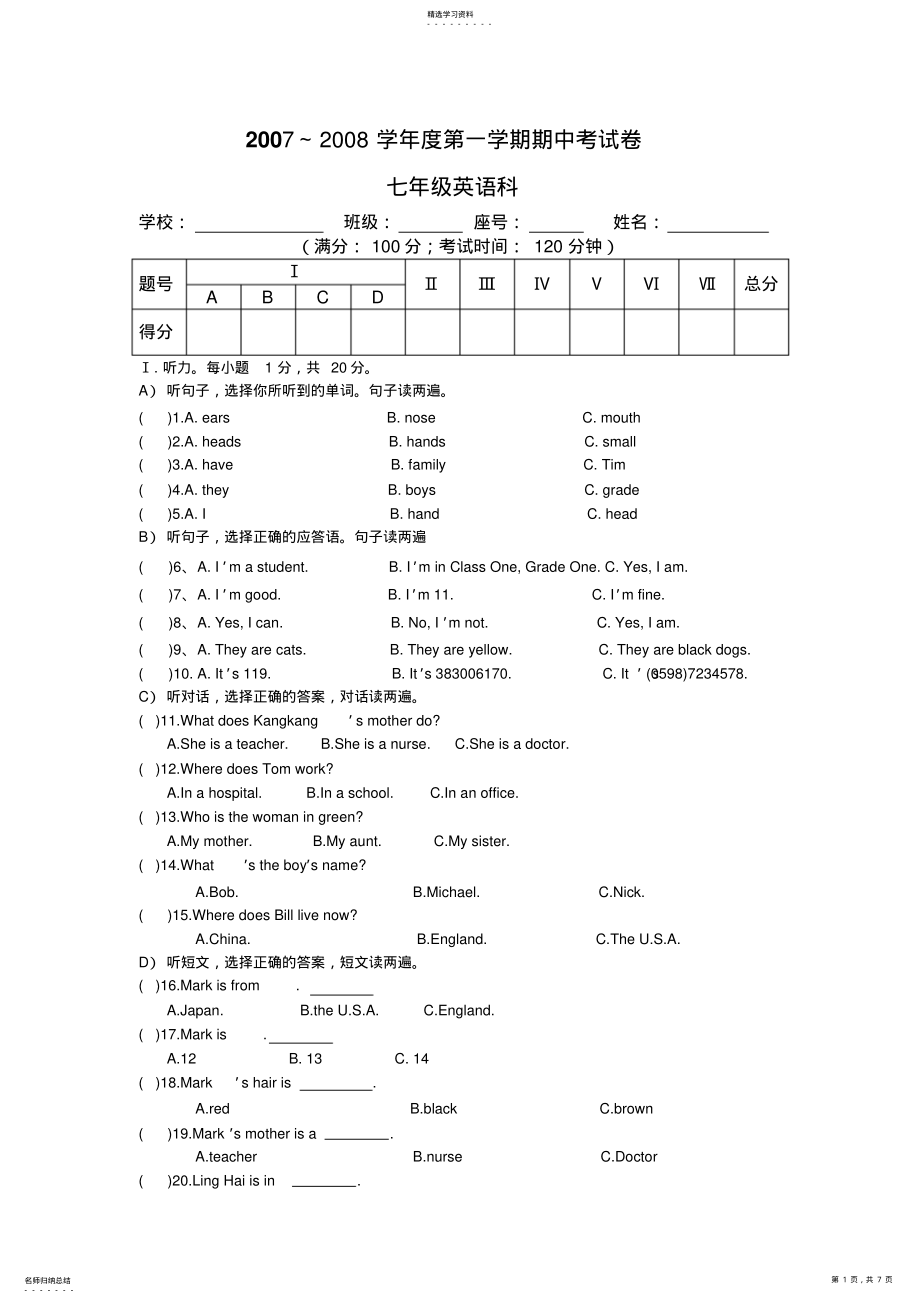 2022年仁爱英语七年级上册半期检测试题及答案 .pdf_第1页