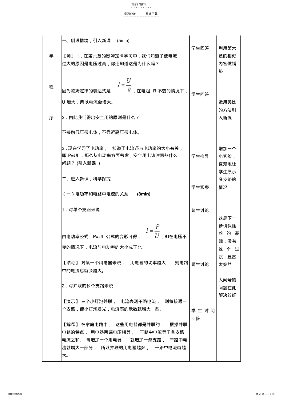 2022年八年级物理电功率和安全用电教学设计 .pdf_第2页