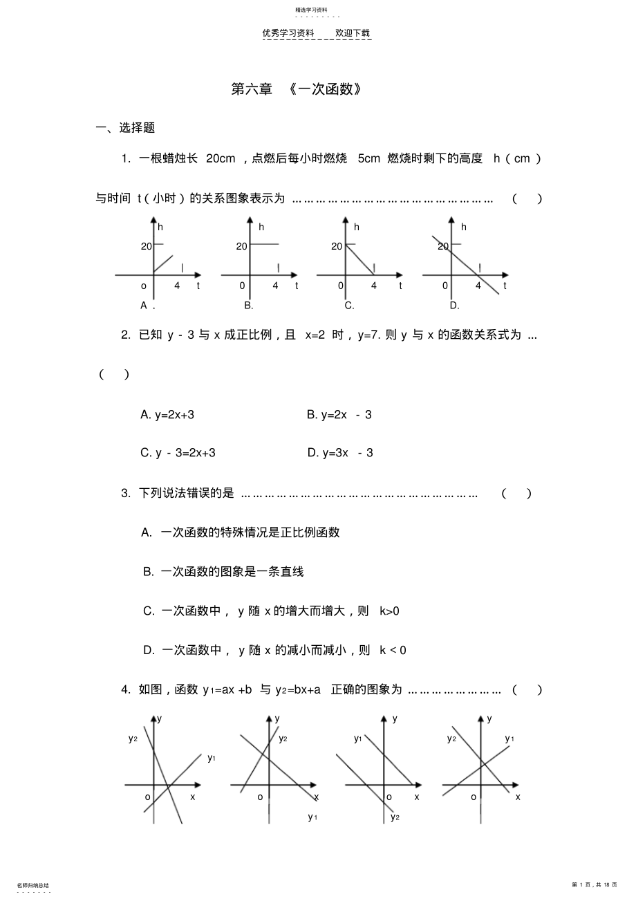 2022年第六章《一次函数》复习题及答案 .pdf_第1页