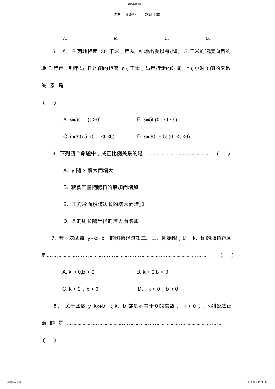 2022年第六章《一次函数》复习题及答案 .pdf_第2页