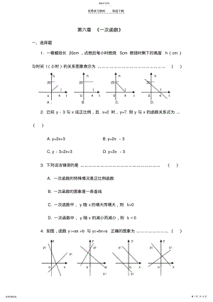 2022年第六章《一次函数》复习题及答案 .pdf