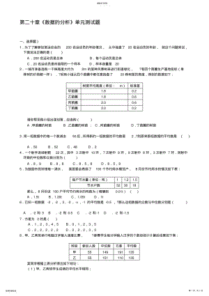 2022年第二十章《数据的分析》单元测试题- .pdf