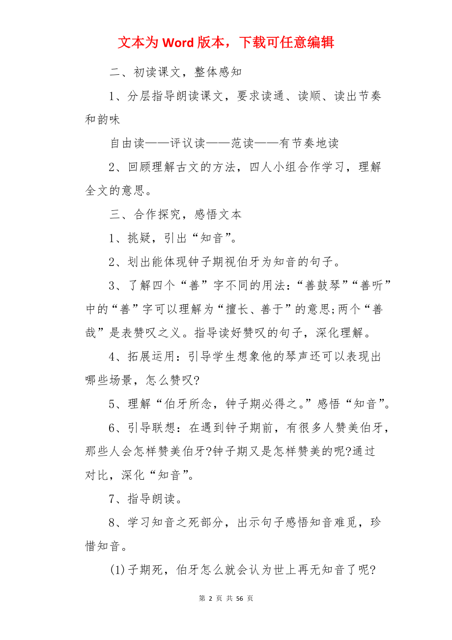 六年级语文伯牙绝弦教案.docx_第2页