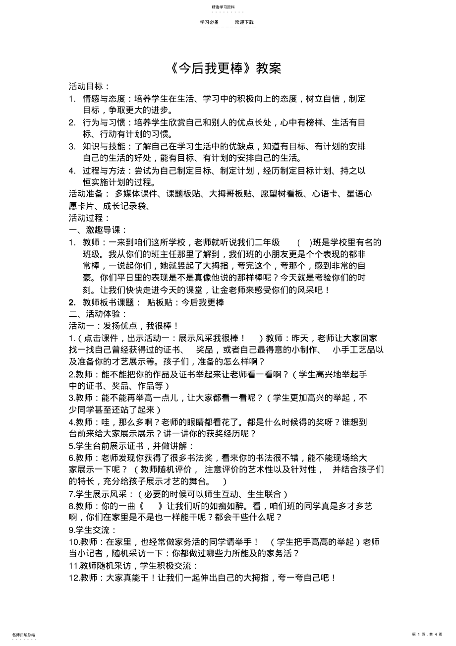 2022年今后我更棒教案 .pdf_第1页