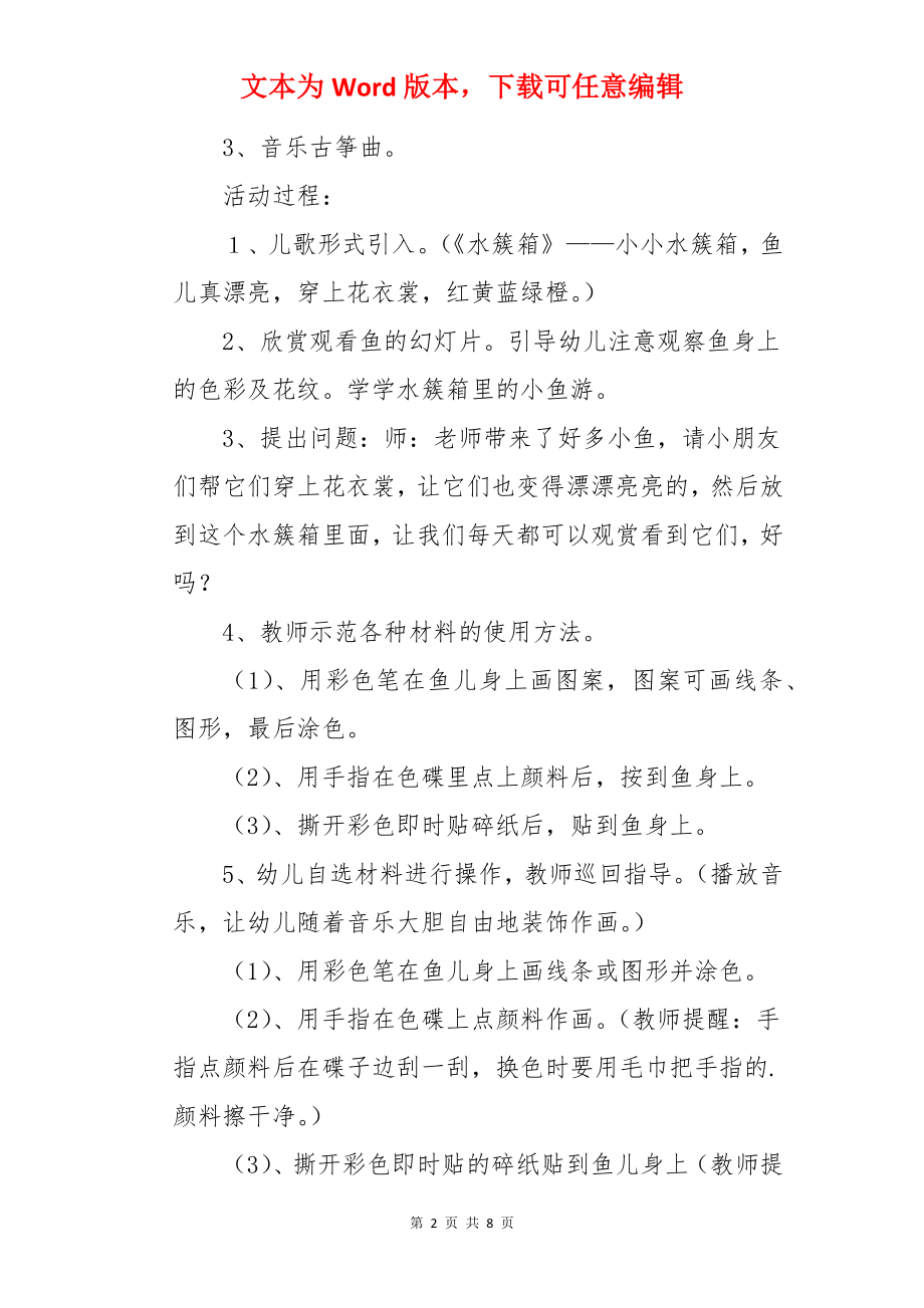 《可爱的鱼》美术教案.docx_第2页