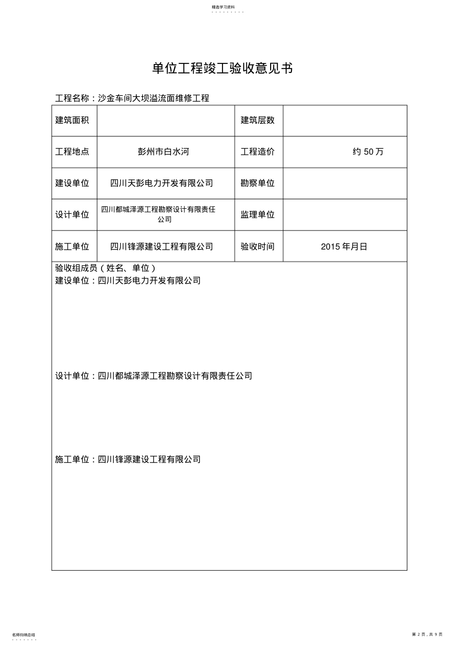 2022年竣工工程移交证书 .pdf_第2页