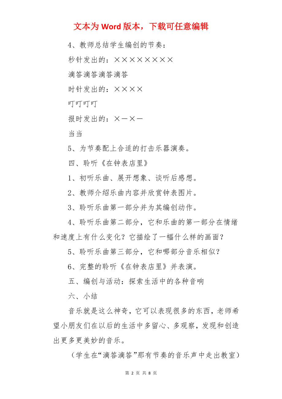 二年级在钟表店里教案.docx_第2页