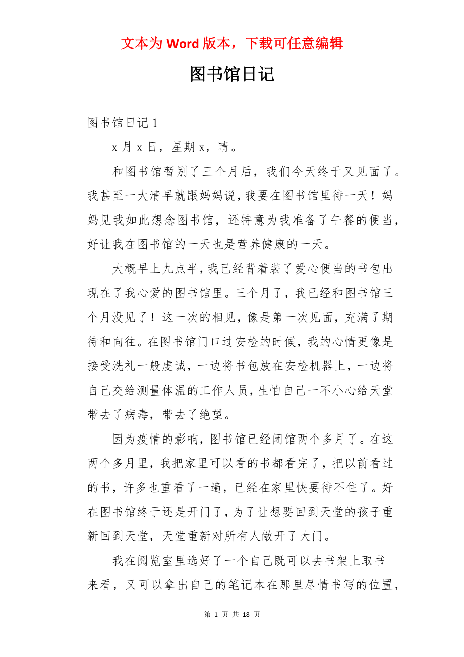 图书馆日记.docx_第1页