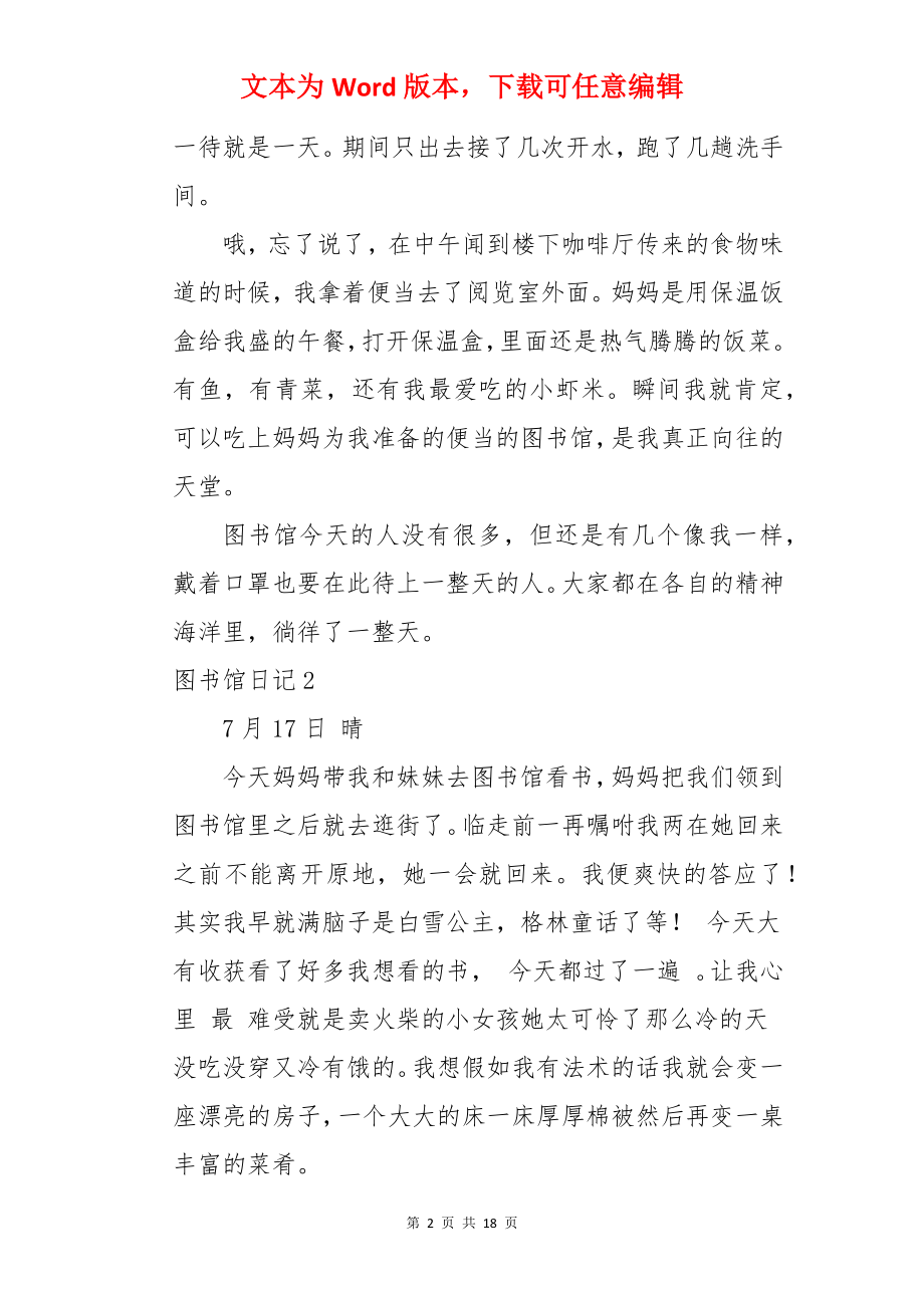 图书馆日记.docx_第2页