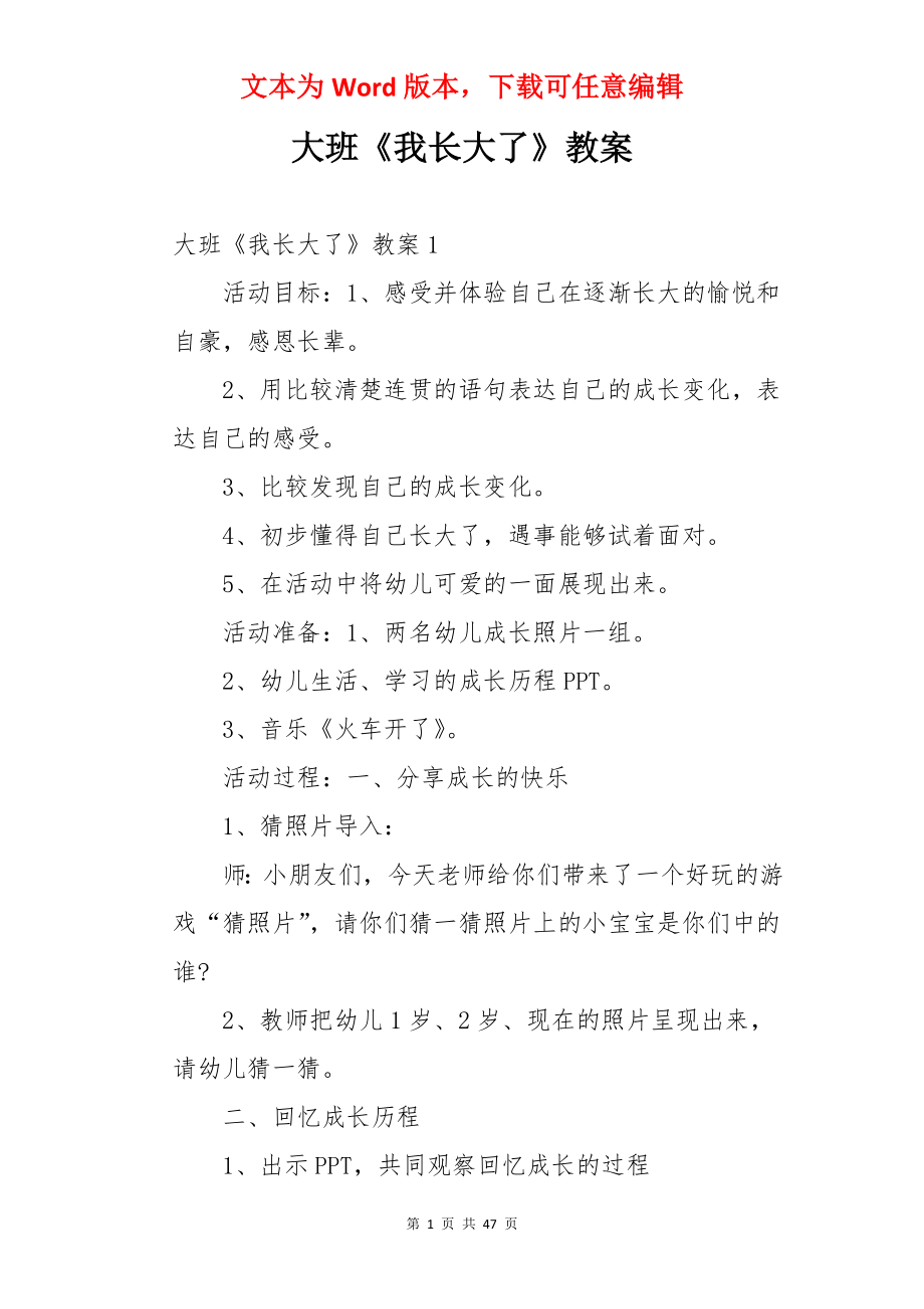 大班《我长大了》教案.docx_第1页