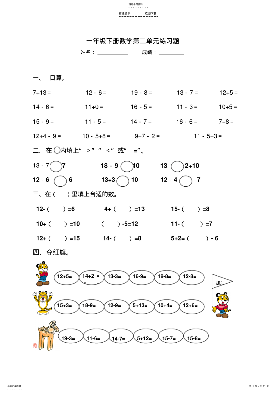 2022年人教版小学一年级数学下册各单元测试题全册 .pdf_第1页