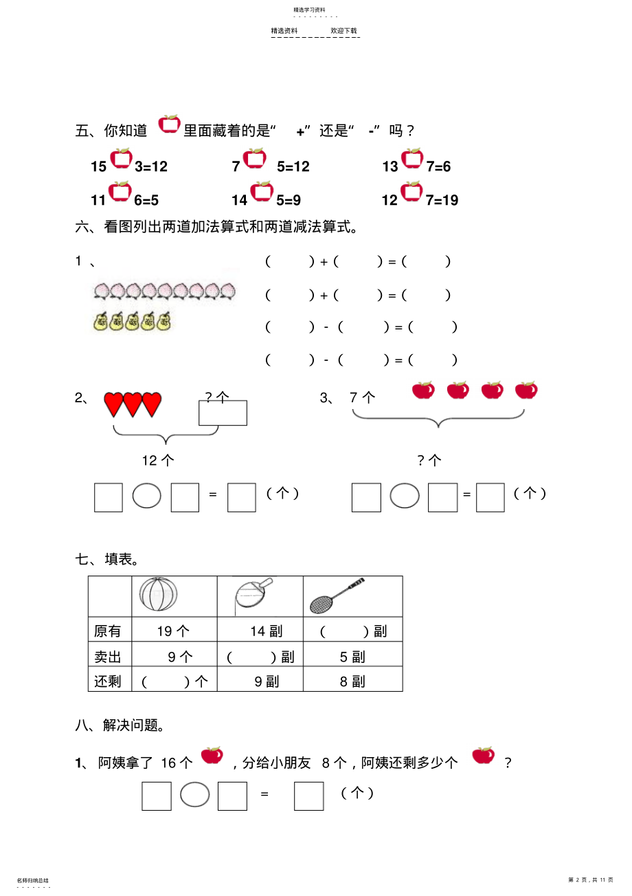 2022年人教版小学一年级数学下册各单元测试题全册 .pdf_第2页