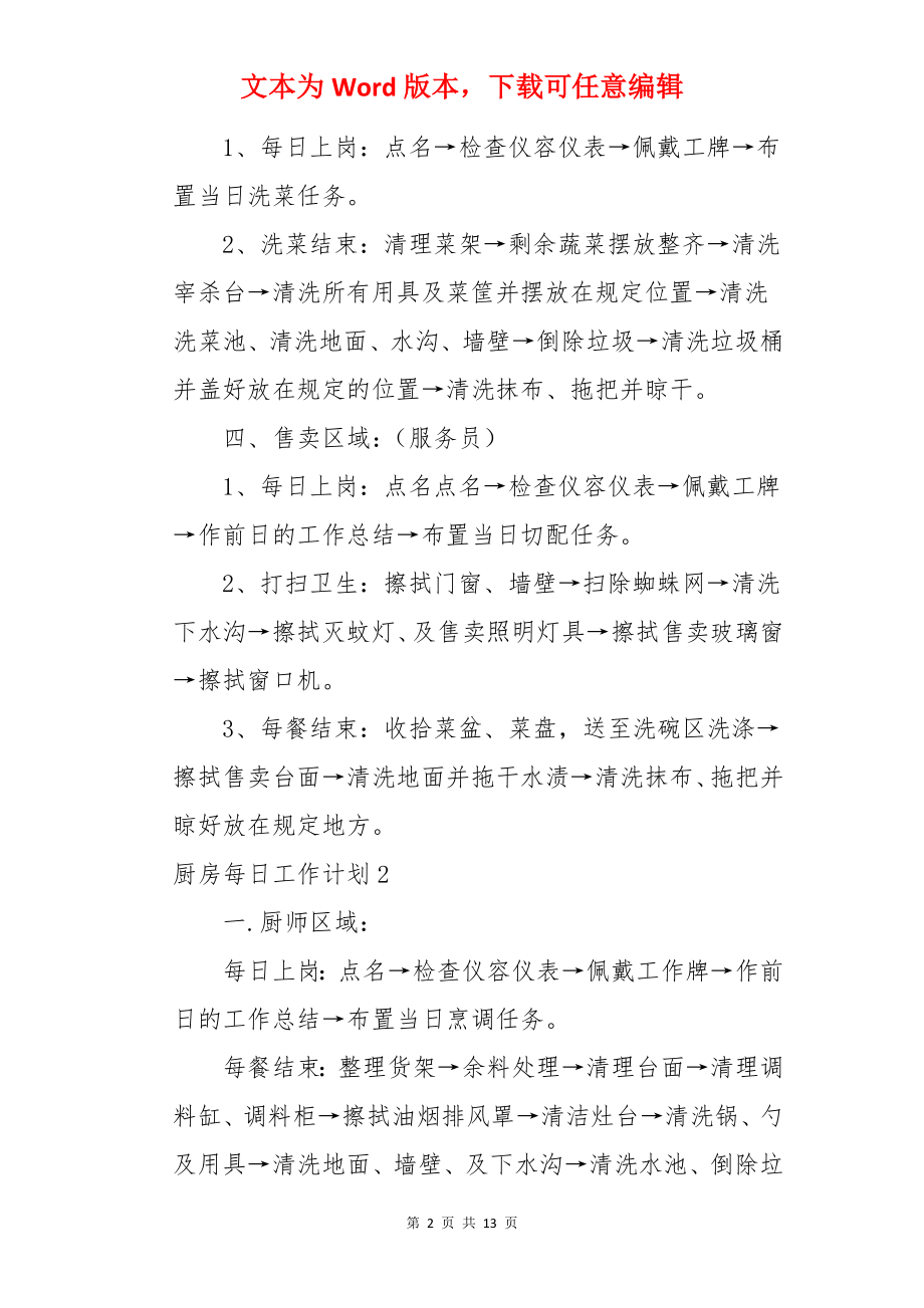 厨房每日工作计划.docx_第2页