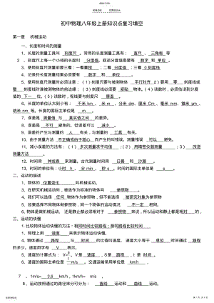 2022年八年级物理上册知识点填空 .pdf