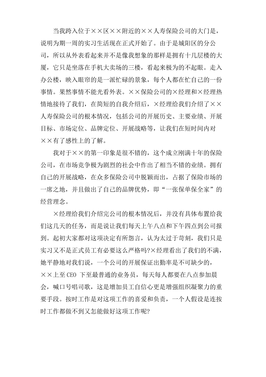 大学生实习日记模板五篇.pdf_第2页