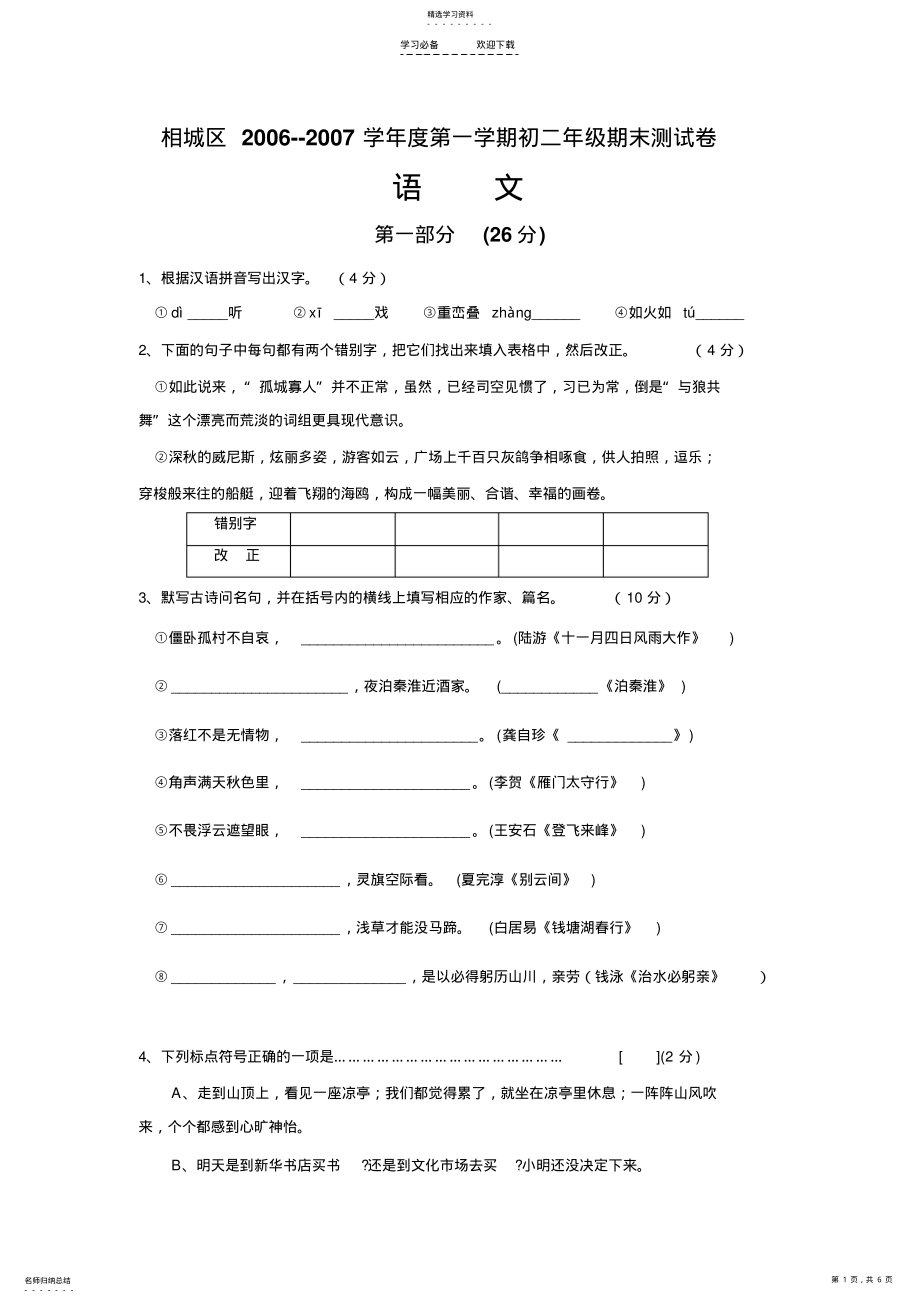 2022年八年级语文期末复习基础知识训练 .pdf_第1页