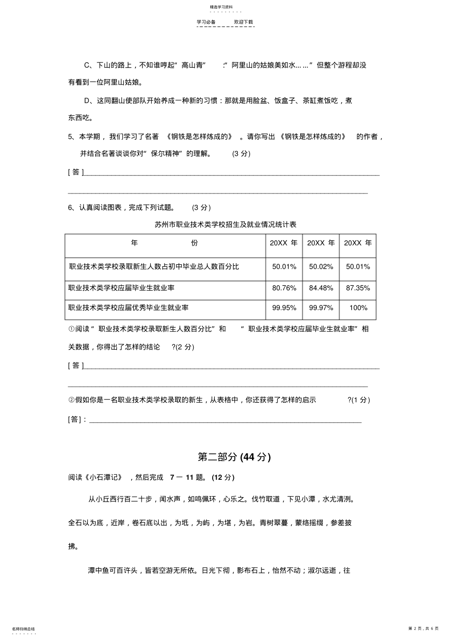 2022年八年级语文期末复习基础知识训练 .pdf_第2页