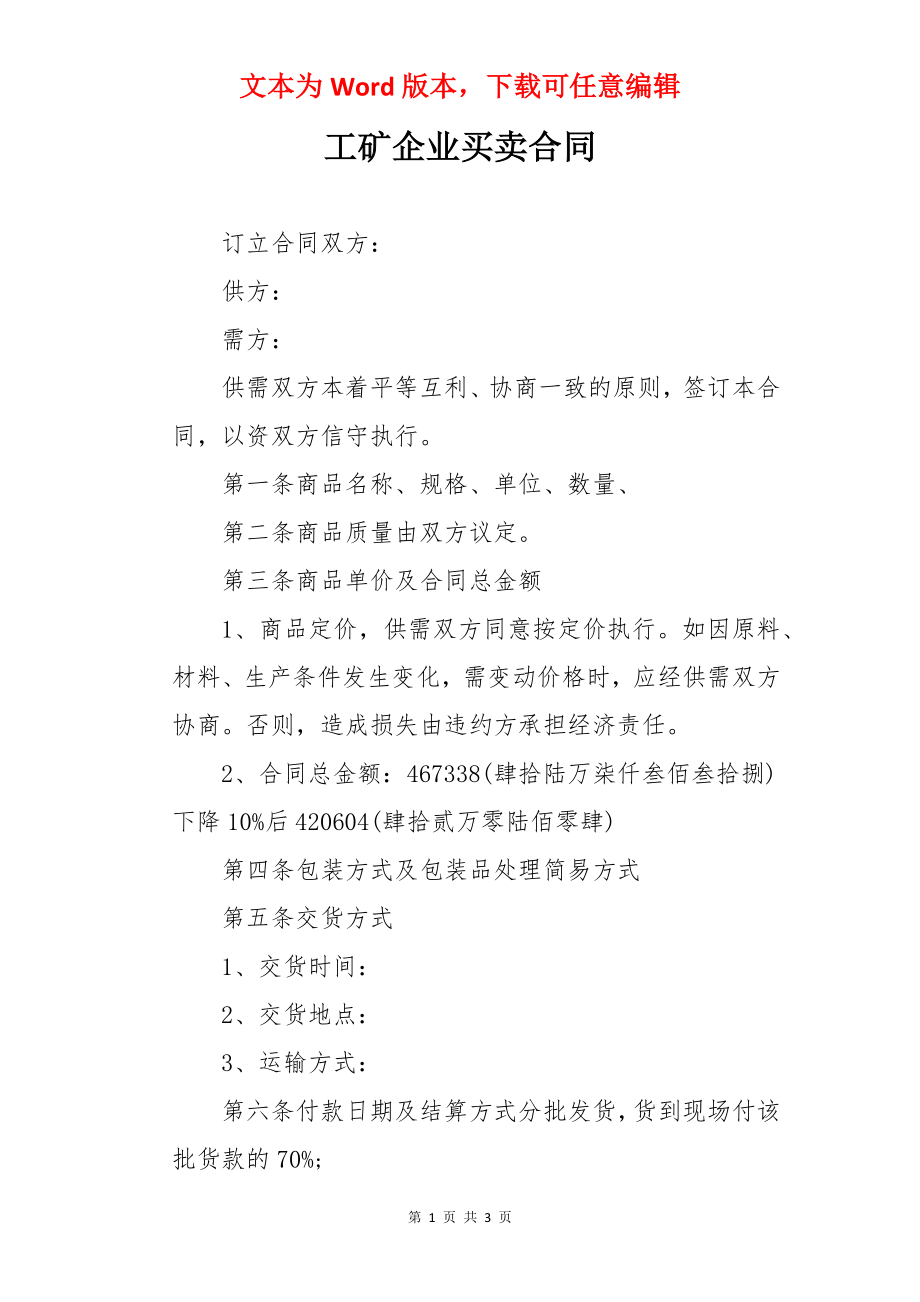 工矿企业买卖合同.docx_第1页