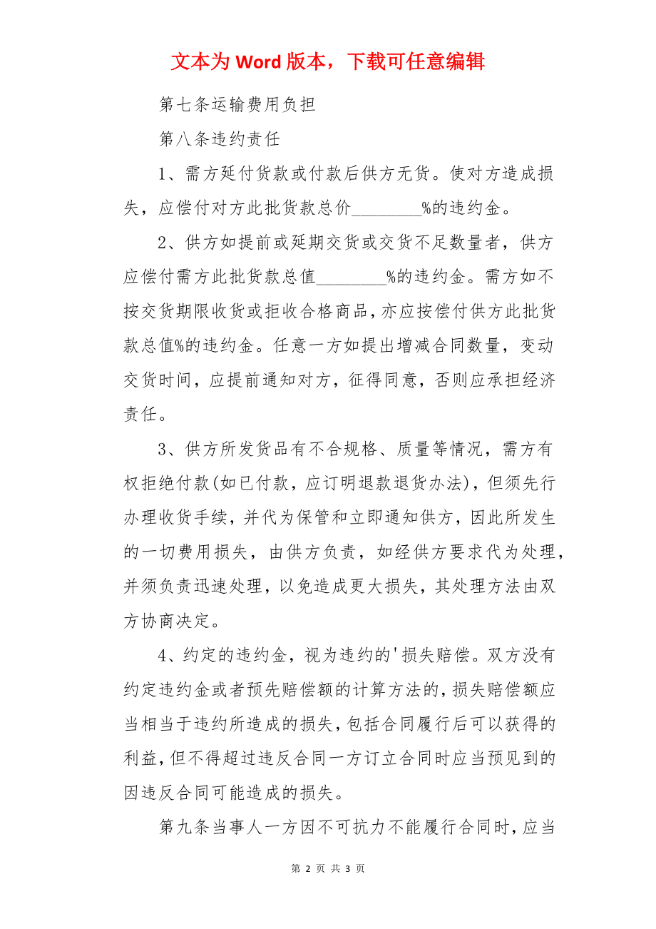 工矿企业买卖合同.docx_第2页