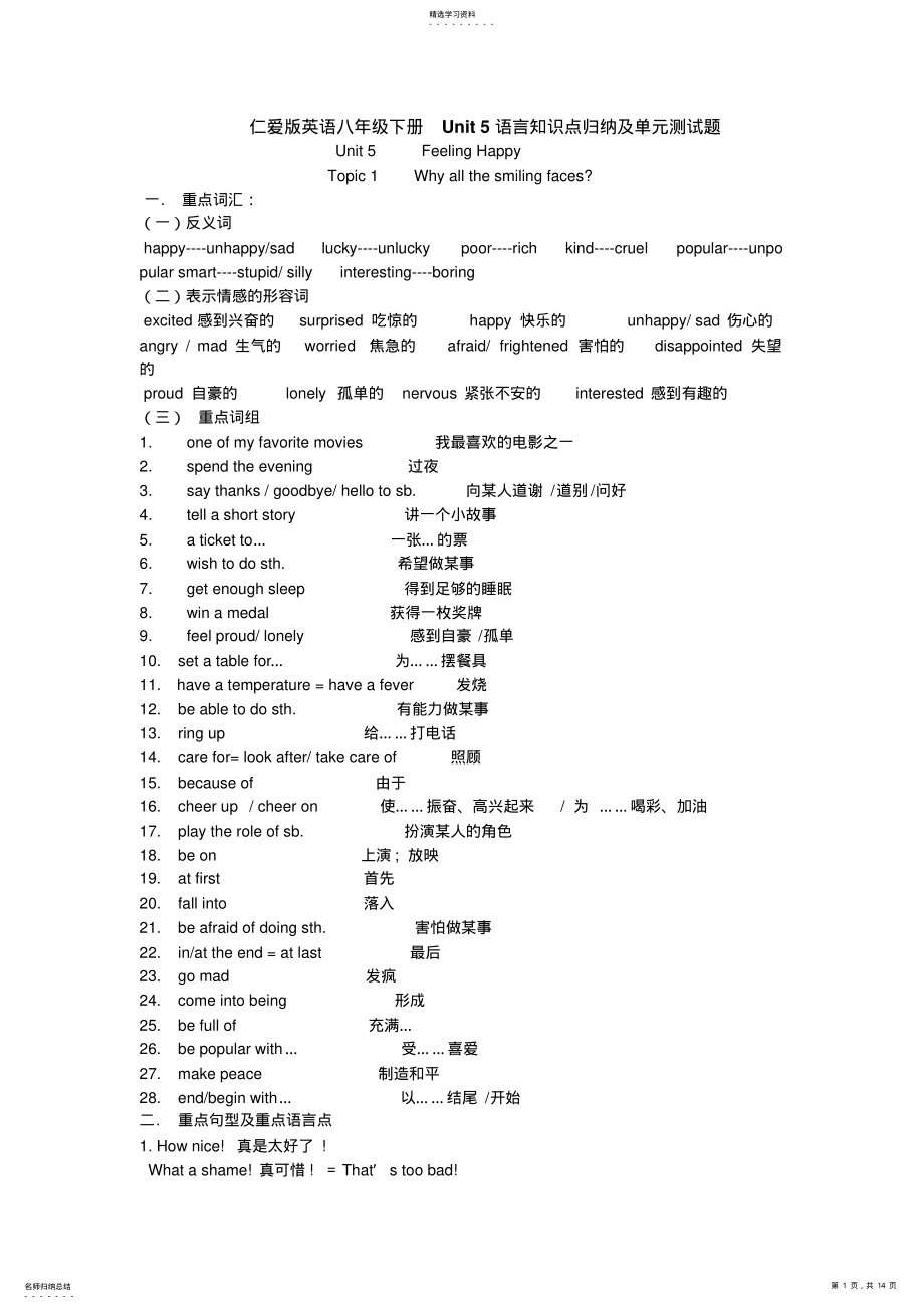 2022年仁爱版英语八年级下册Unit5语言知识点归纳及单元测试题 2.pdf_第1页