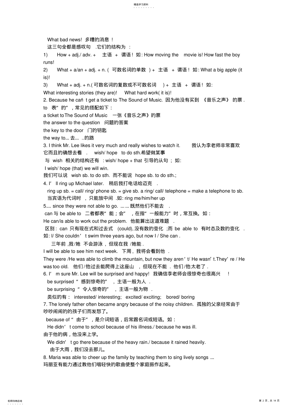 2022年仁爱版英语八年级下册Unit5语言知识点归纳及单元测试题 2.pdf_第2页