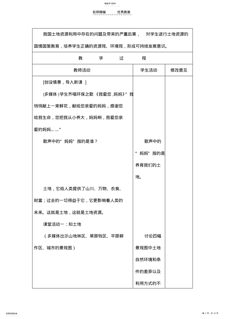 2022年第二节土地资源教学设计 .pdf_第2页