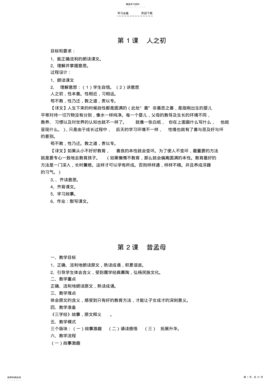 2022年低年级校本教材教案 .pdf_第1页