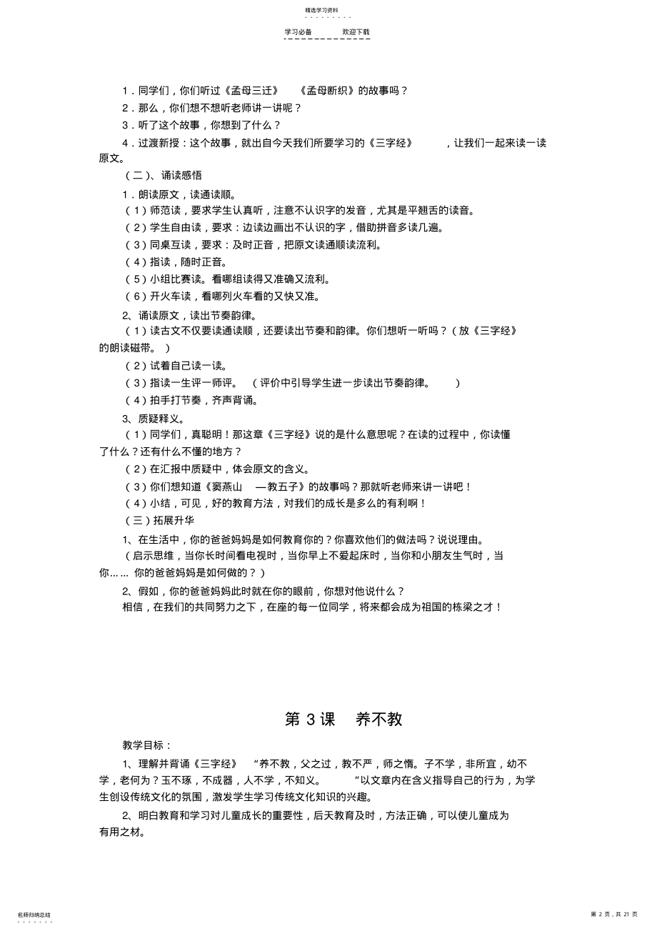 2022年低年级校本教材教案 .pdf_第2页