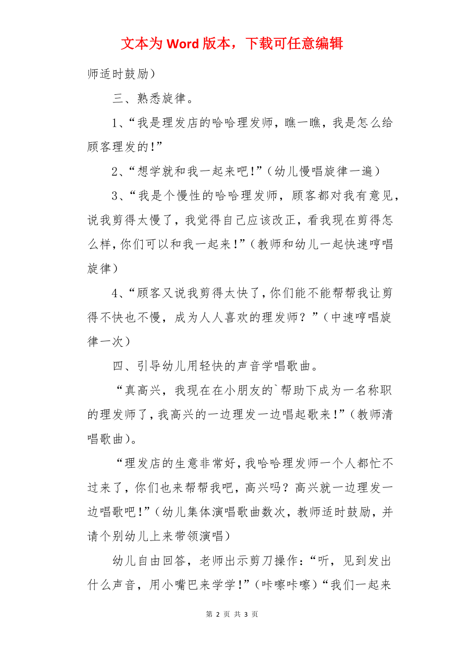 中班音乐公开课教案及教学反思《理发店》.docx_第2页