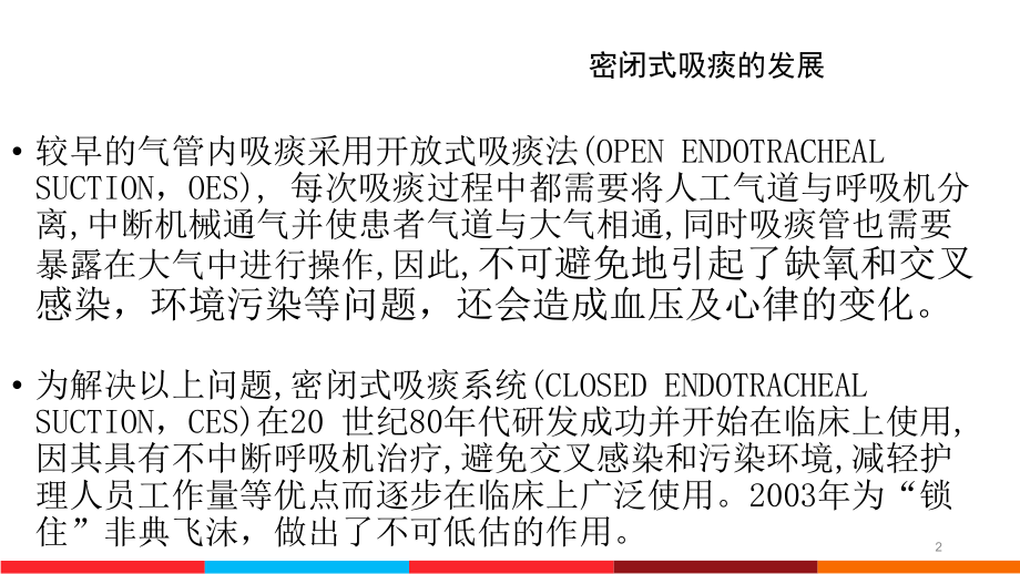 密闭式吸痰ppt课件.ppt_第2页