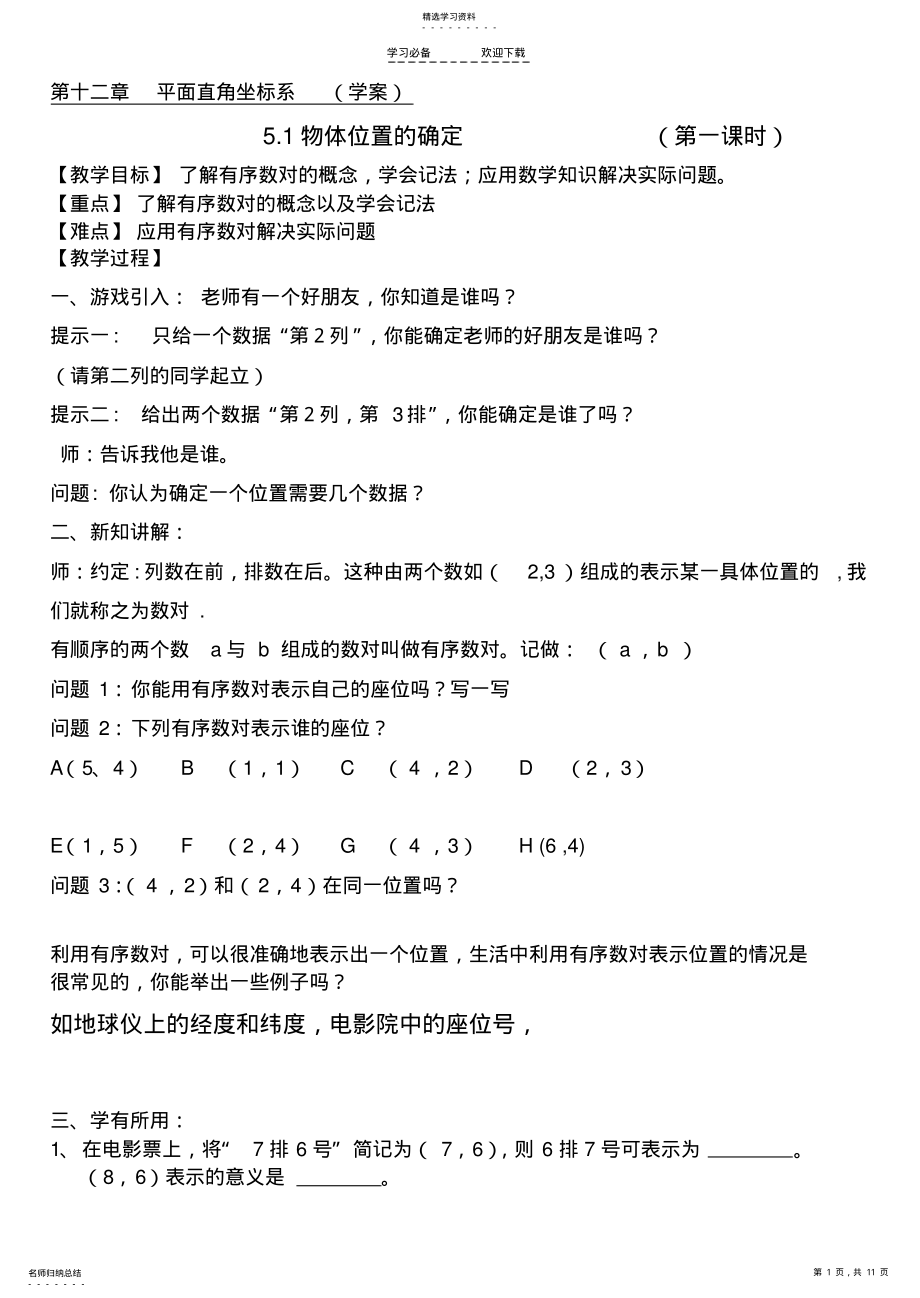 2022年第五章平面直角坐标系学案 .pdf_第1页