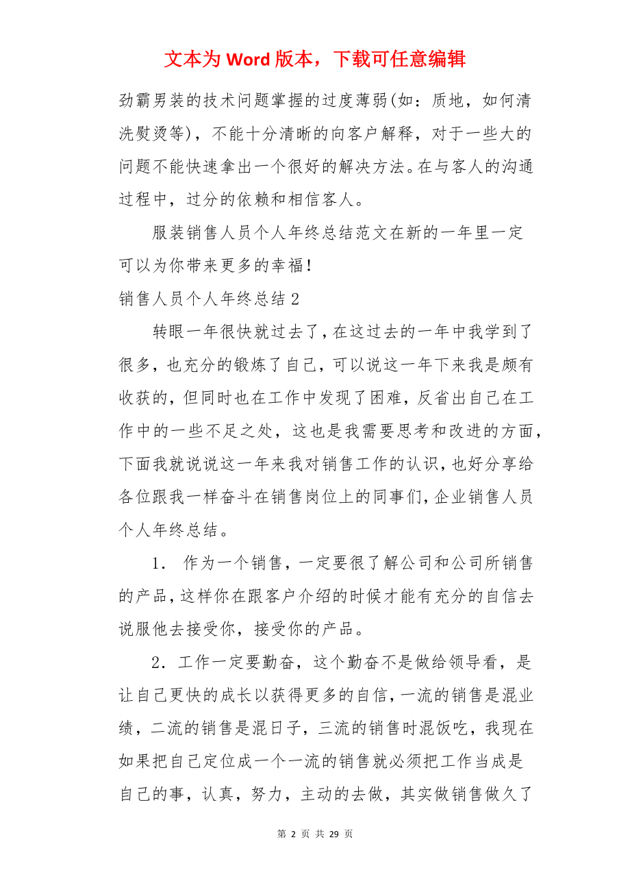 销售人员个人年终总结.docx_第2页