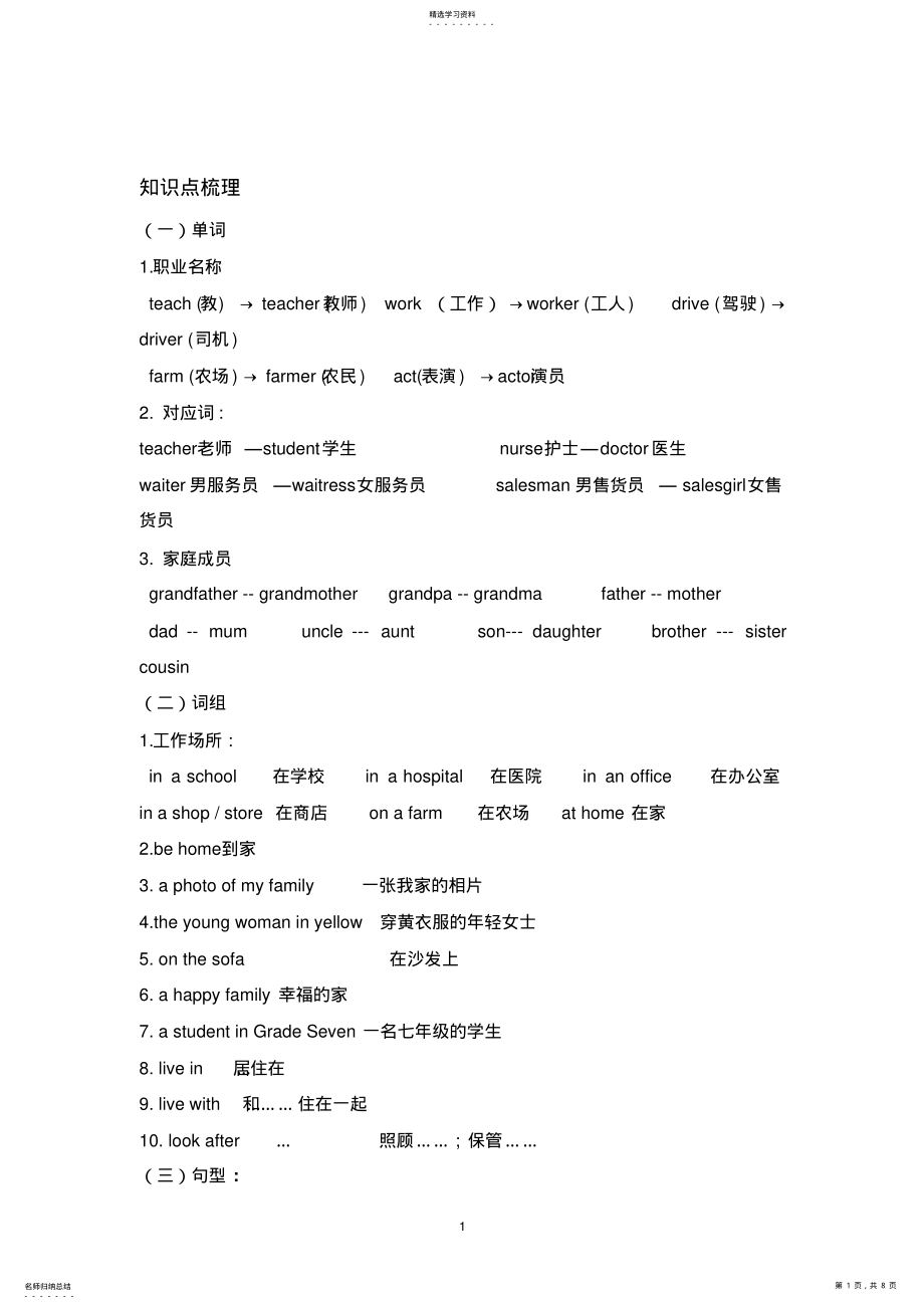 2022年仁爱英语七年级上册Unit3topic2知识点讲解及随堂练习 .pdf_第1页