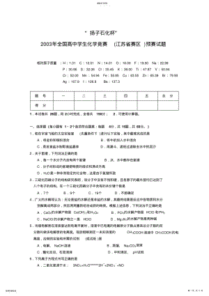 2022年全国高中学生化学竞赛预赛试题 .pdf