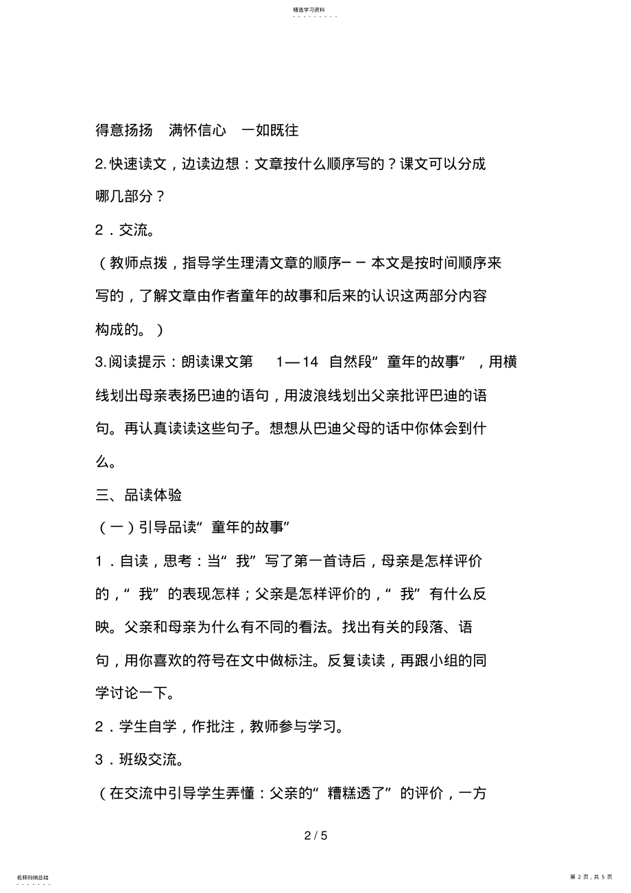 2022年精彩极了和糟糕透了7 .pdf_第2页