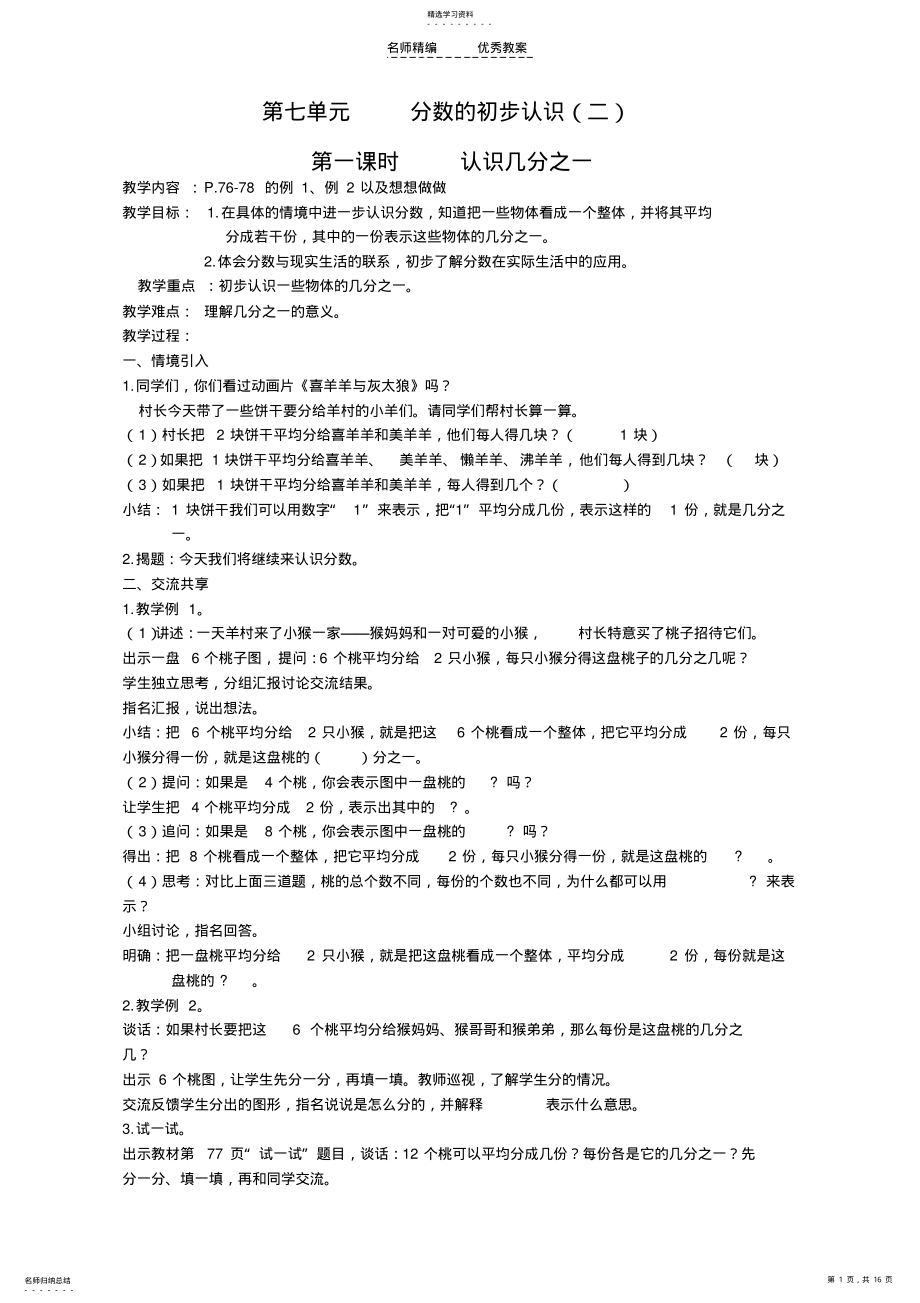 2022年第七八单元教案 .pdf_第1页