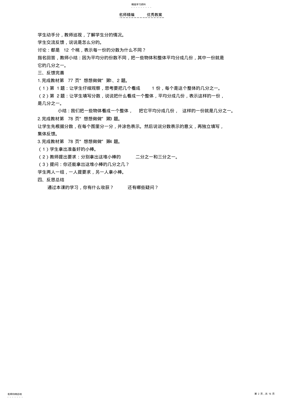 2022年第七八单元教案 .pdf_第2页