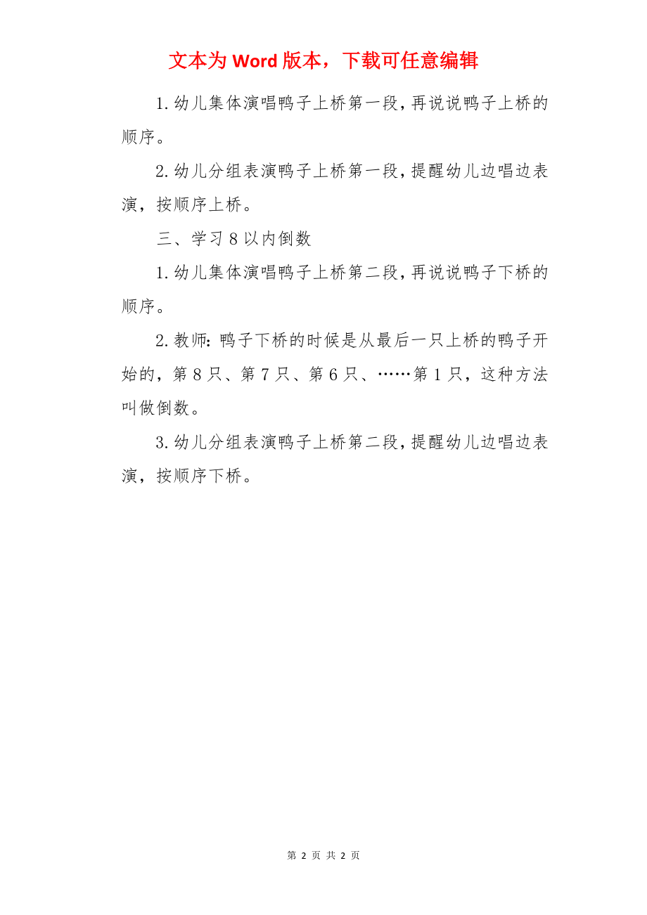 中班数学活动教案：鸭子上桥.docx_第2页